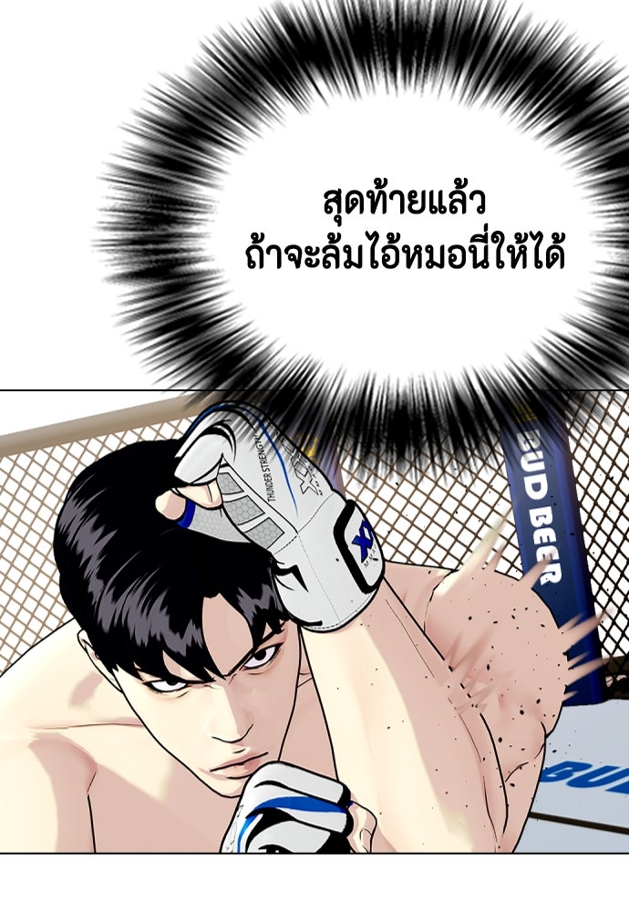 หมาหัวเน่าเก๋าเกินไป - หน้า 137