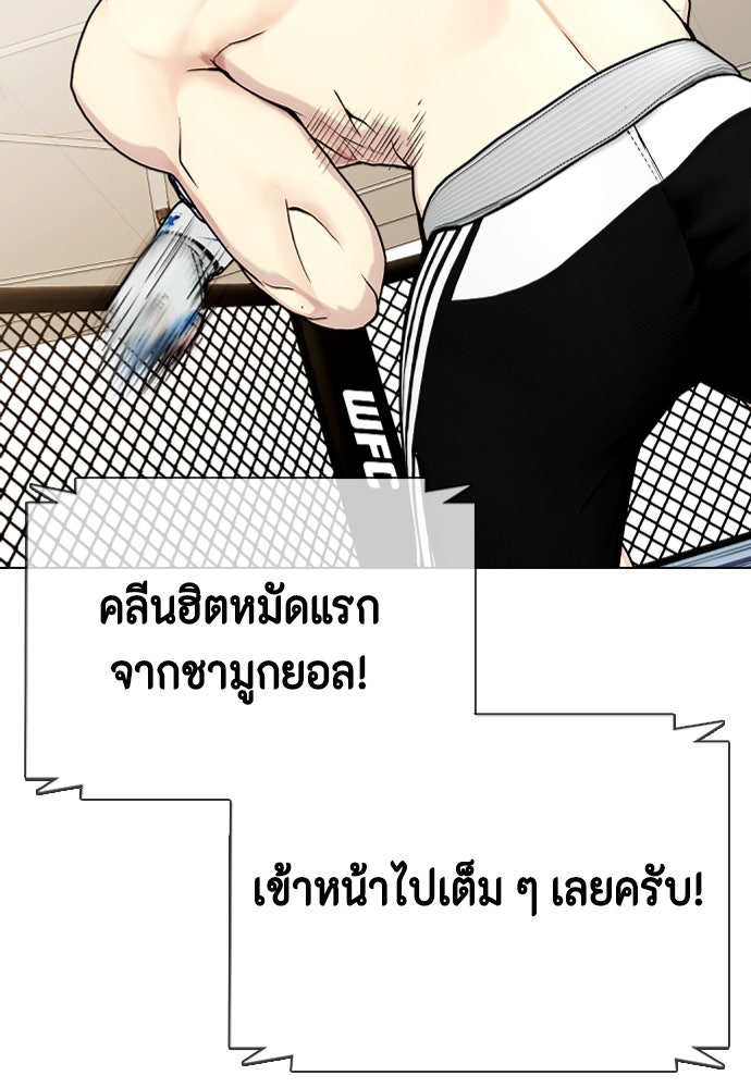 หมาหัวเน่าเก๋าเกินไป - หน้า 141