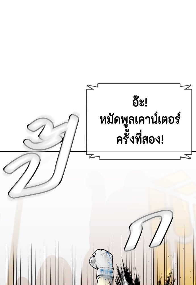 หมาหัวเน่าเก๋าเกินไป - หน้า 149