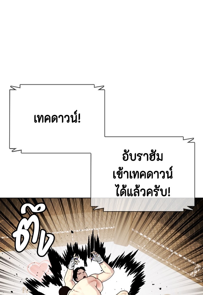 หมาหัวเน่าเก๋าเกินไป - หน้า 162