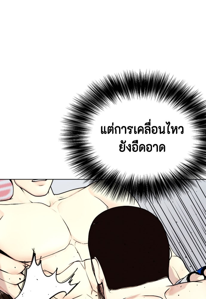 หมาหัวเน่าเก๋าเกินไป - หน้า 166