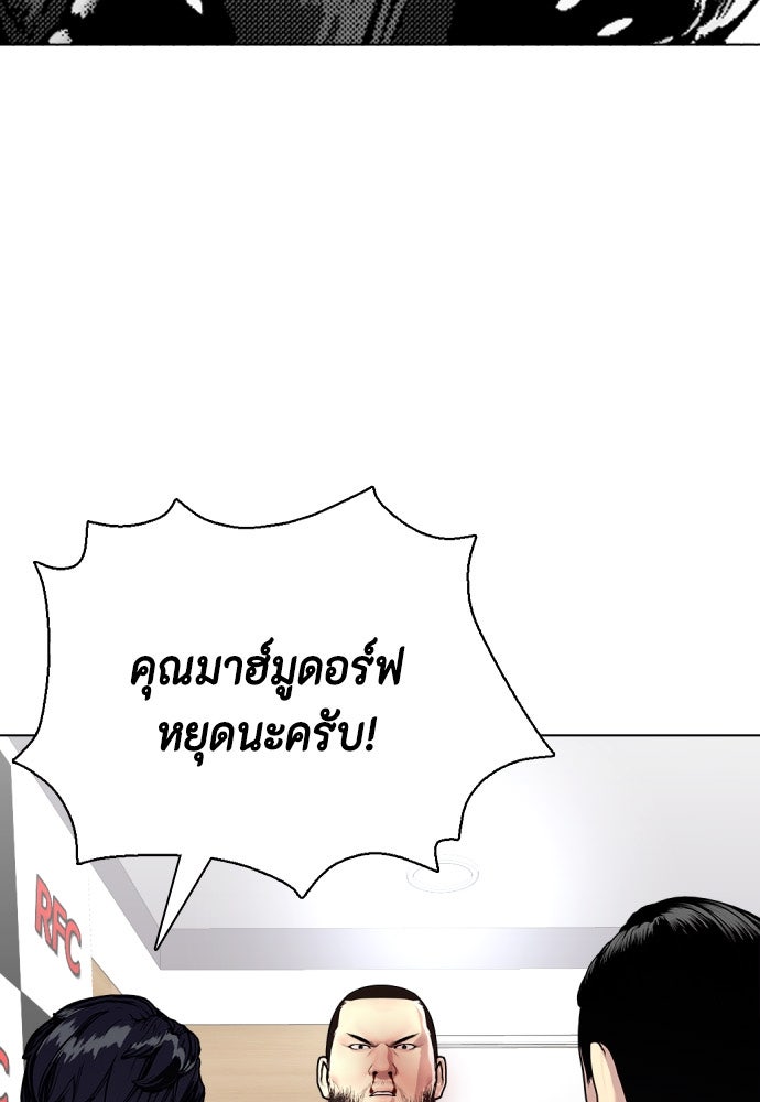 หมาหัวเน่าเก๋าเกินไป - หน้า 17