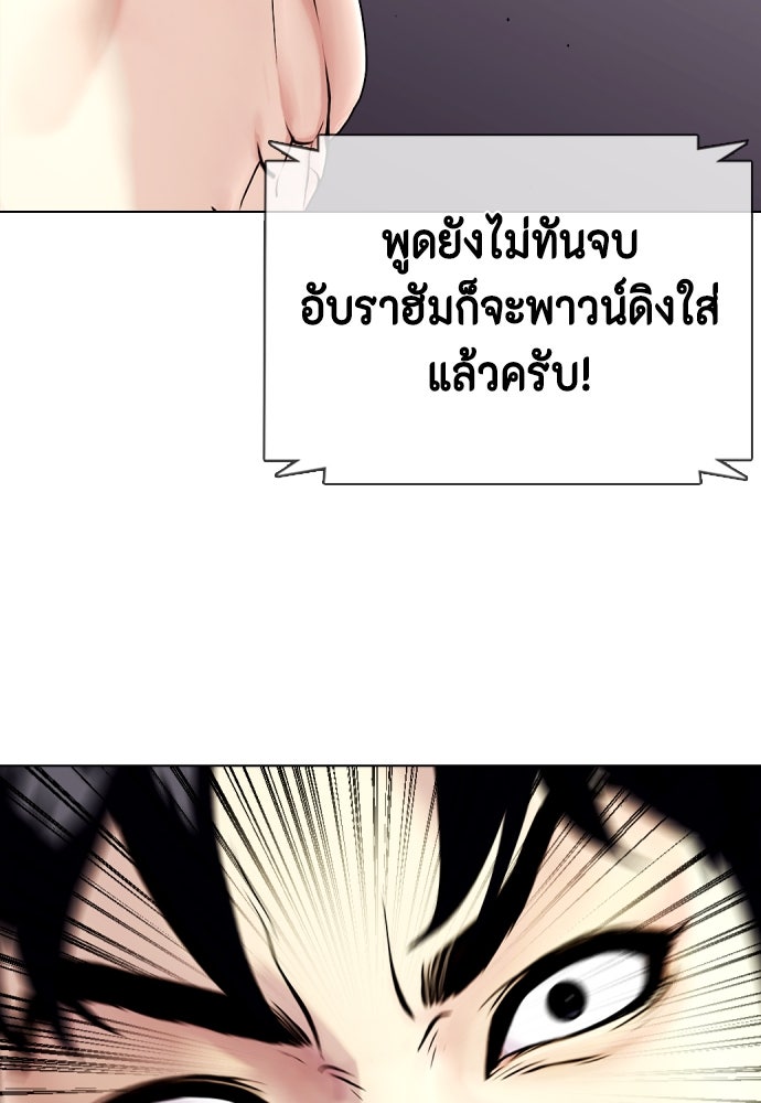 หมาหัวเน่าเก๋าเกินไป - หน้า 182