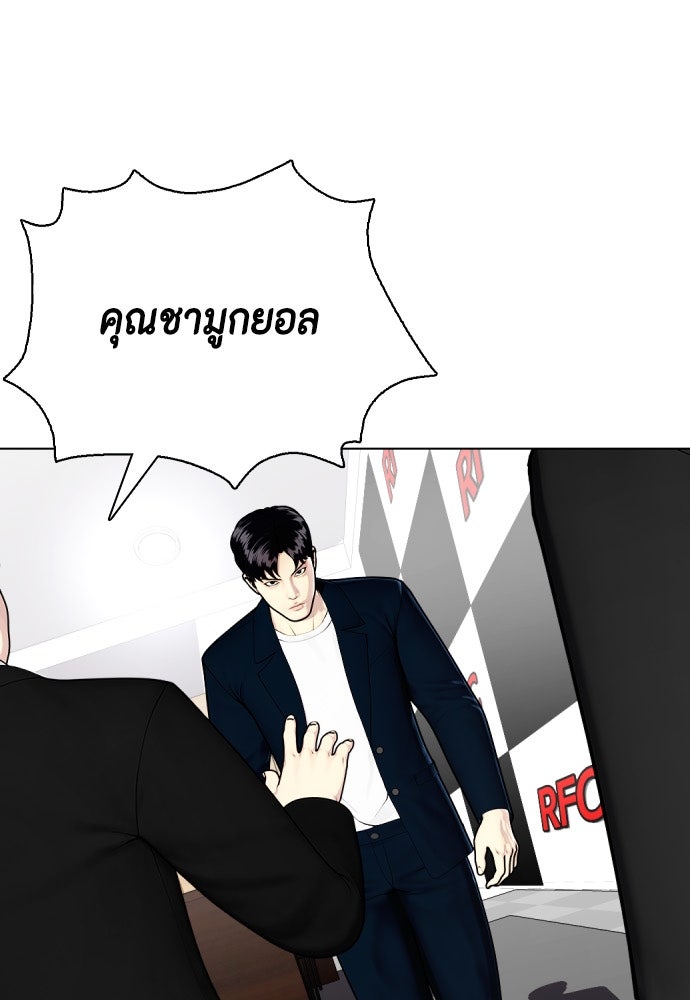 หมาหัวเน่าเก๋าเกินไป - หน้า 20