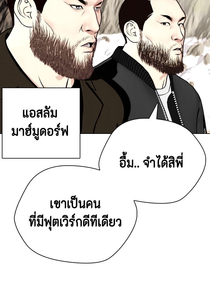 หมาหัวเน่าเก๋าเกินไป - หน้า 27