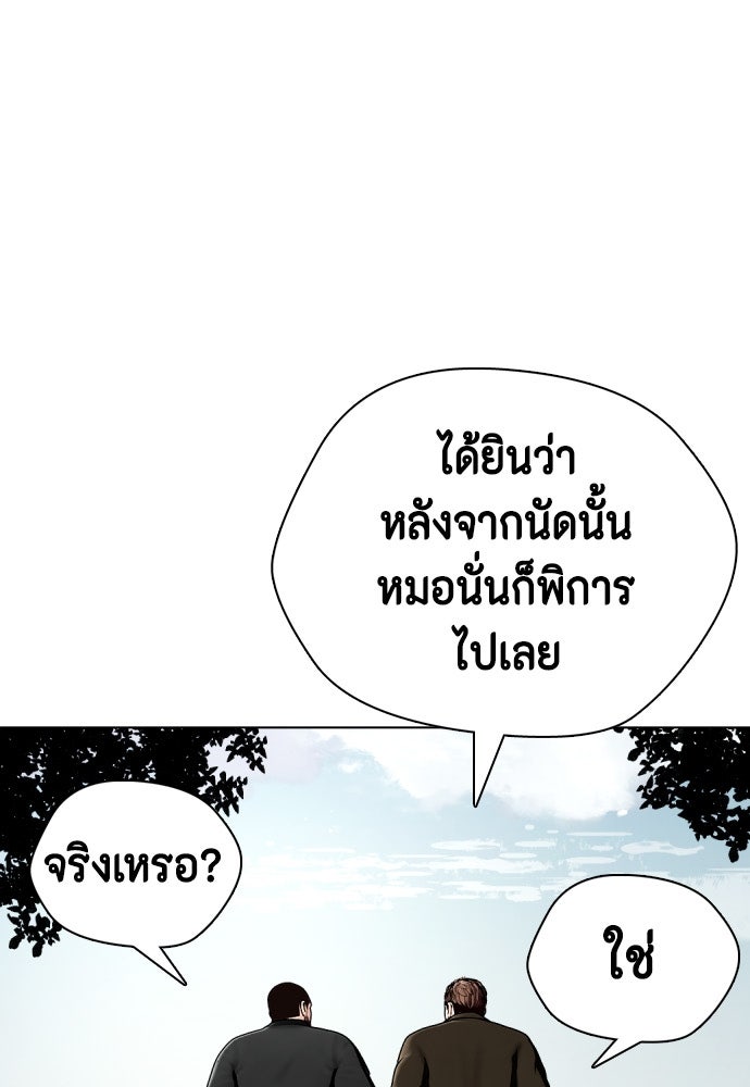 หมาหัวเน่าเก๋าเกินไป - หน้า 28