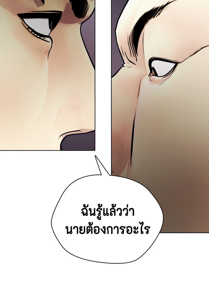 หมาหัวเน่าเก๋าเกินไป - หน้า 36