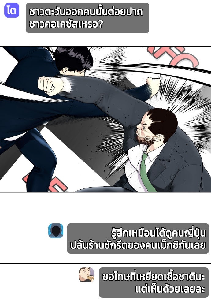 หมาหัวเน่าเก๋าเกินไป - หน้า 43