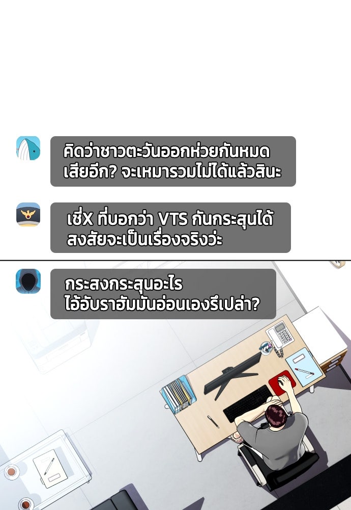 หมาหัวเน่าเก๋าเกินไป - หน้า 47
