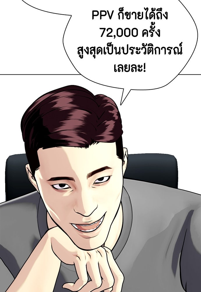 หมาหัวเน่าเก๋าเกินไป - หน้า 49