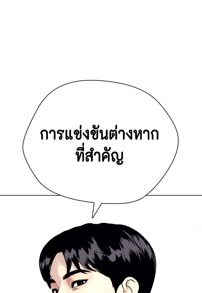 หมาหัวเน่าเก๋าเกินไป - หน้า 55