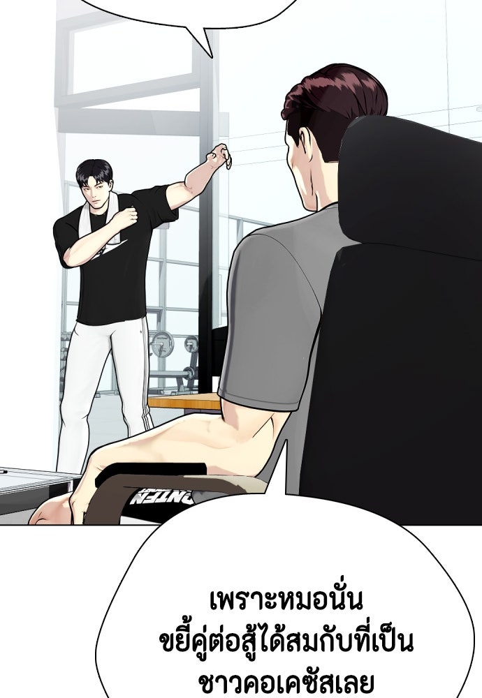 หมาหัวเน่าเก๋าเกินไป - หน้า 60