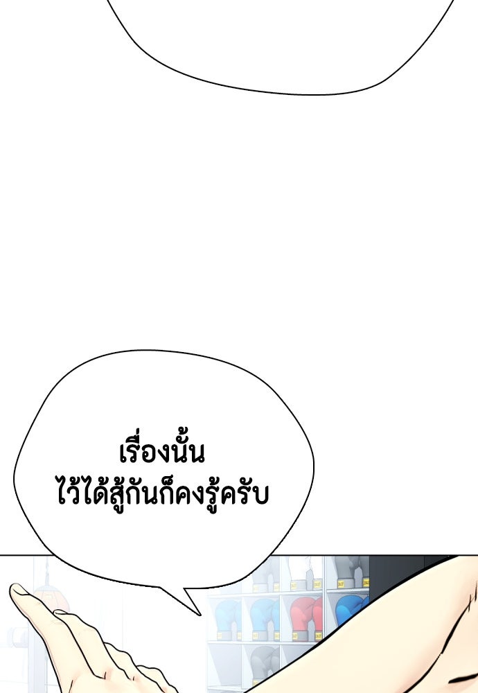 หมาหัวเน่าเก๋าเกินไป - หน้า 61