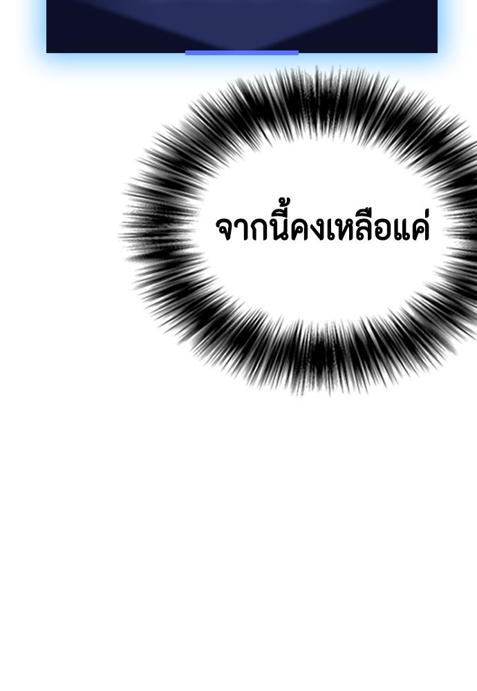 หมาหัวเน่าเก๋าเกินไป - หน้า 67