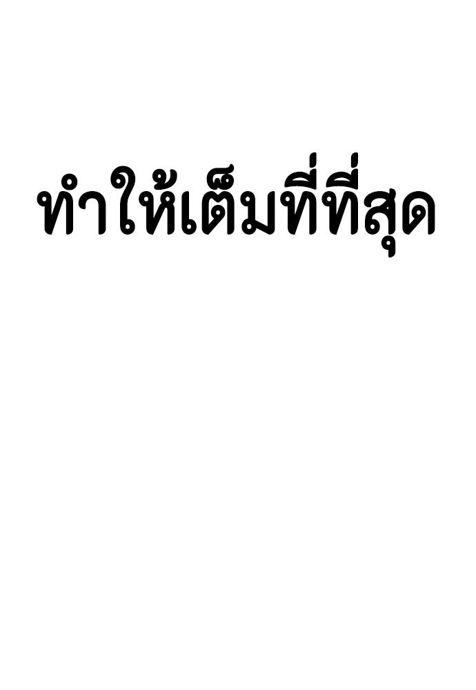 หมาหัวเน่าเก๋าเกินไป - หน้า 68