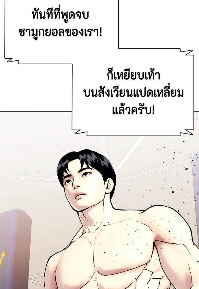 หมาหัวเน่าเก๋าเกินไป - หน้า 72