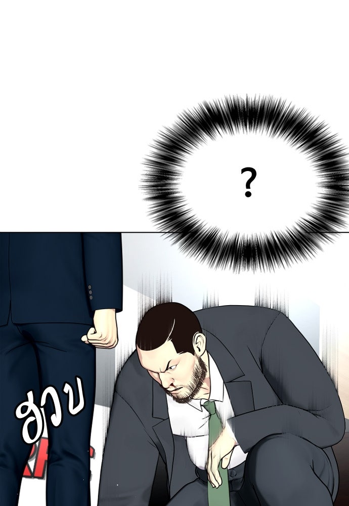 หมาหัวเน่าเก๋าเกินไป - หน้า 8