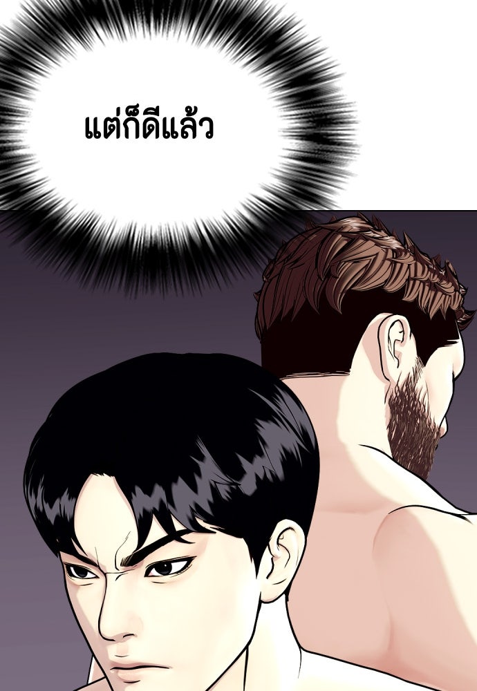 หมาหัวเน่าเก๋าเกินไป - หน้า 81