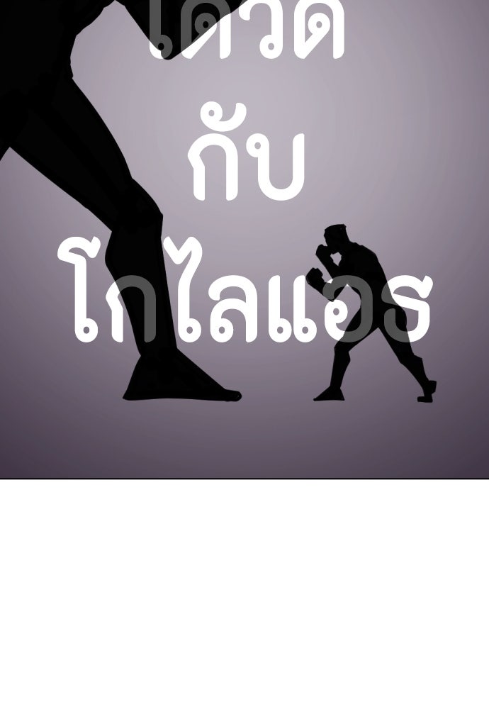 หมาหัวเน่าเก๋าเกินไป - หน้า 98