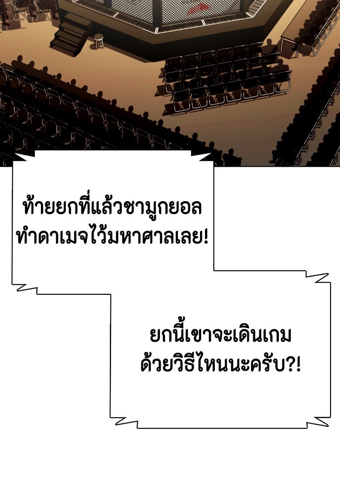 หมาหัวเน่าเก๋าเกินไป - หน้า 108