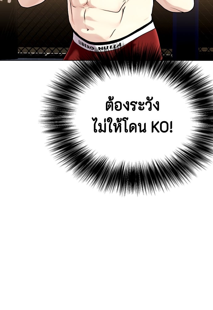 หมาหัวเน่าเก๋าเกินไป - หน้า 110