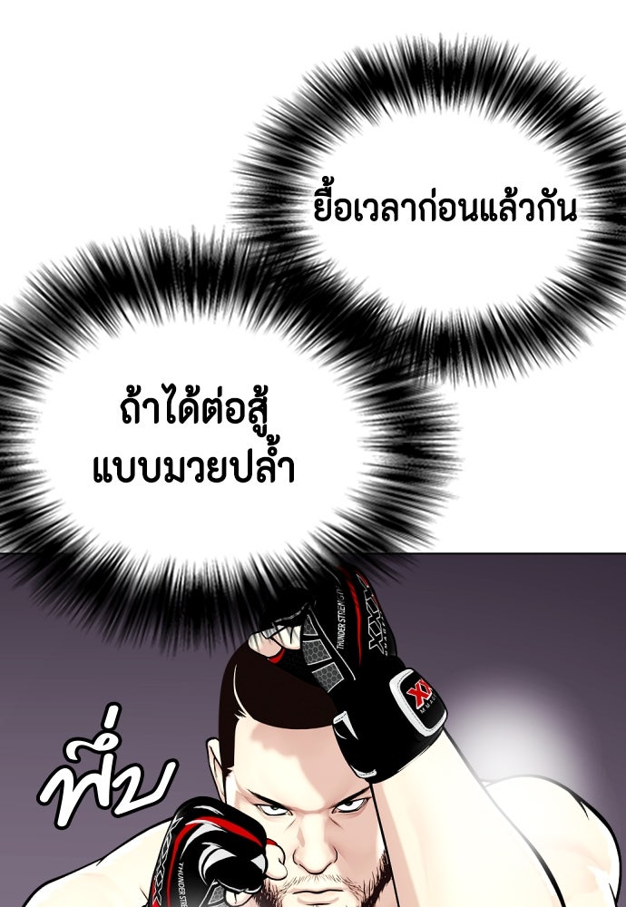 หมาหัวเน่าเก๋าเกินไป - หน้า 111