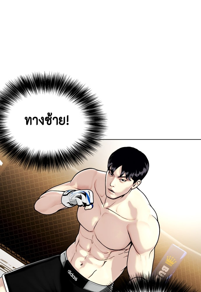 หมาหัวเน่าเก๋าเกินไป - หน้า 113