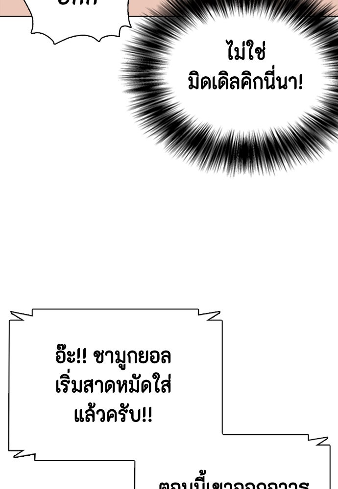 หมาหัวเน่าเก๋าเกินไป - หน้า 126