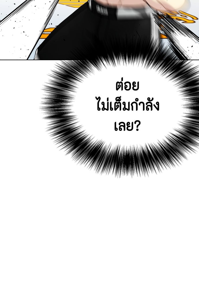 หมาหัวเน่าเก๋าเกินไป - หน้า 133