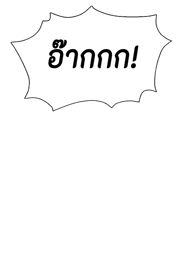 หมาหัวเน่าเก๋าเกินไป - หน้า 138