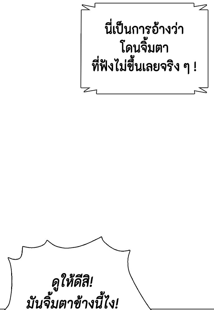 หมาหัวเน่าเก๋าเกินไป - หน้า 144