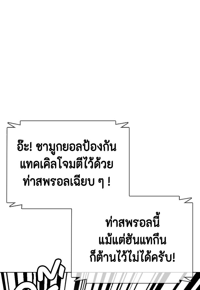 หมาหัวเน่าเก๋าเกินไป - หน้า 156