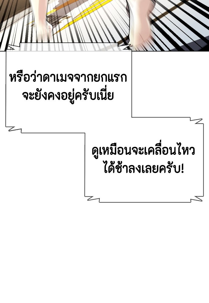 หมาหัวเน่าเก๋าเกินไป - หน้า 158