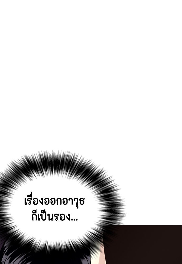หมาหัวเน่าเก๋าเกินไป - หน้า 169