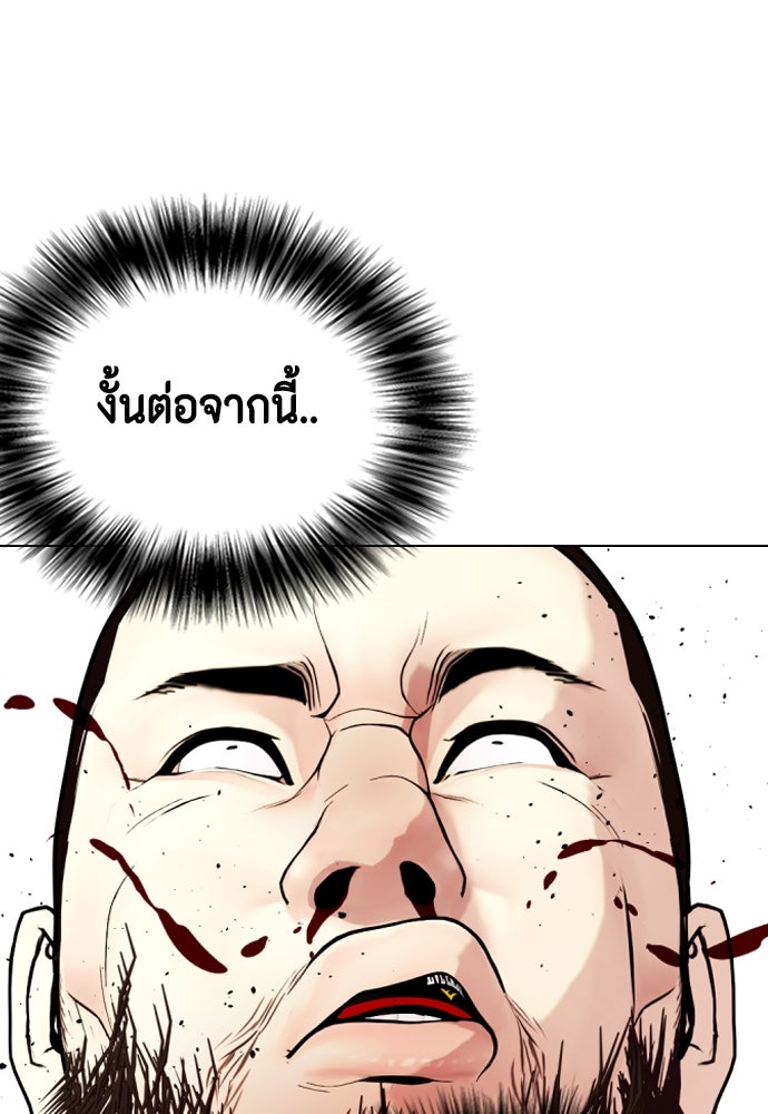 หมาหัวเน่าเก๋าเกินไป - หน้า 171
