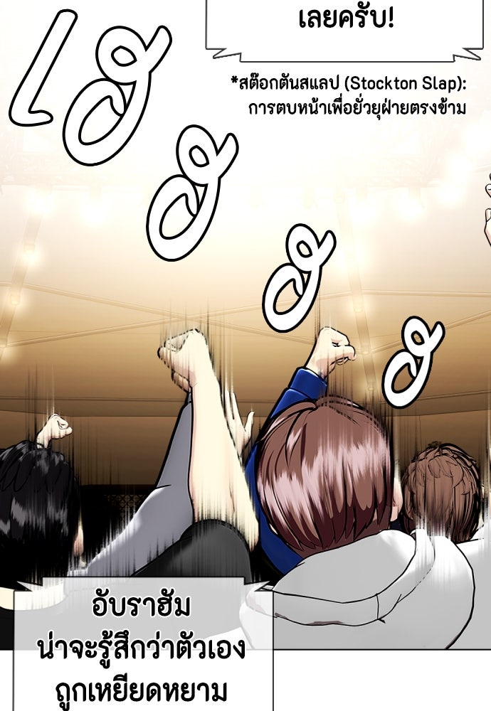 หมาหัวเน่าเก๋าเกินไป - หน้า 180