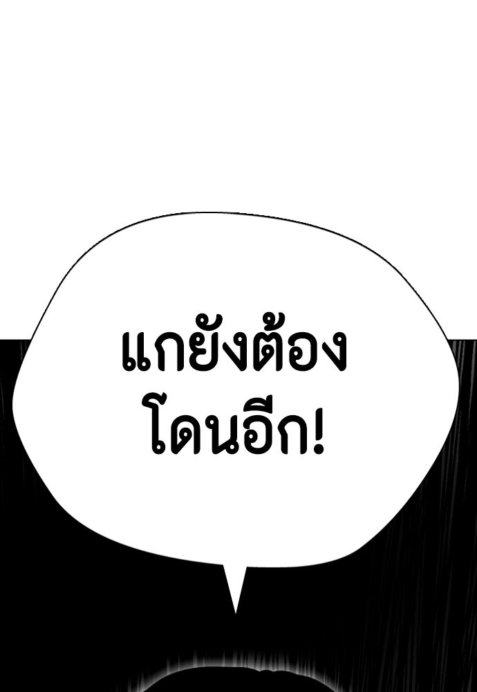 หมาหัวเน่าเก๋าเกินไป - หน้า 188