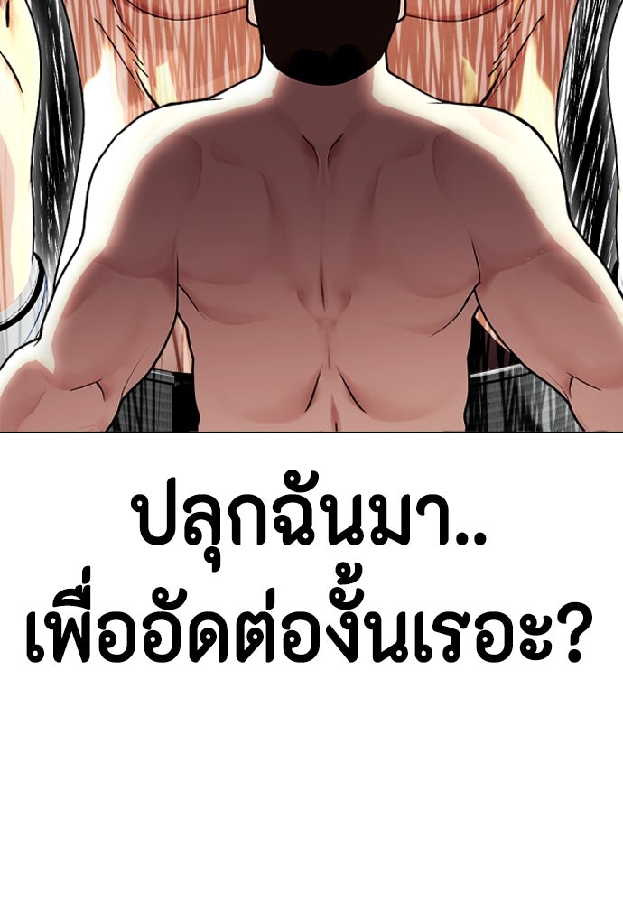 หมาหัวเน่าเก๋าเกินไป - หน้า 190