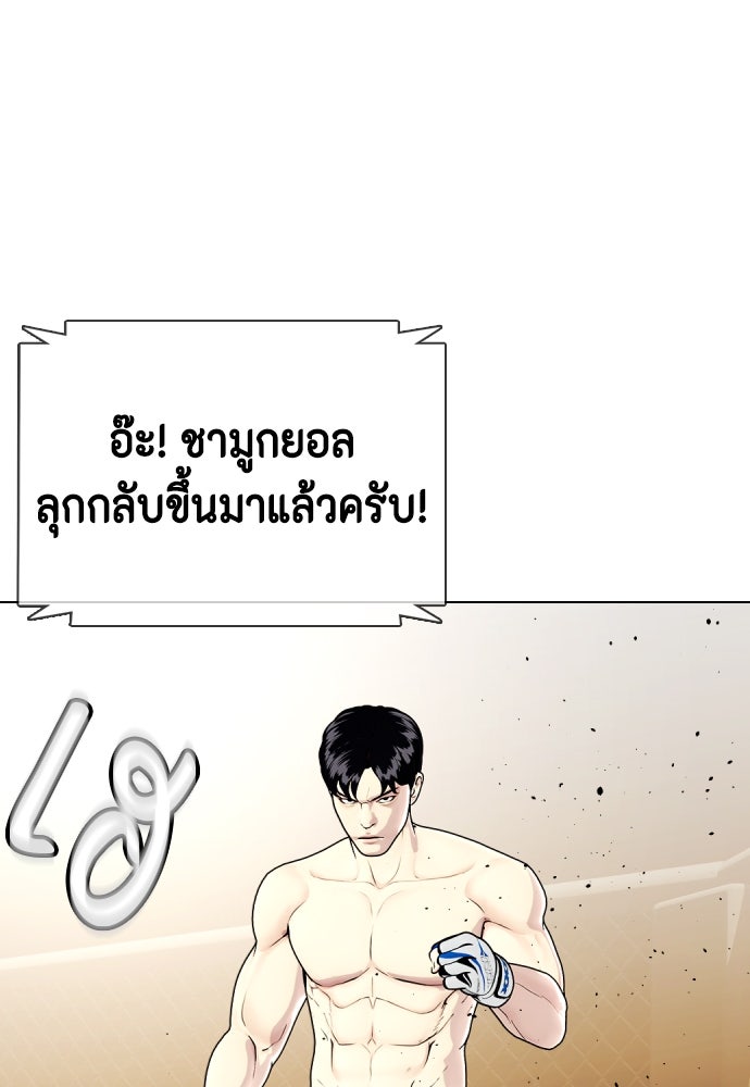หมาหัวเน่าเก๋าเกินไป - หน้า 23
