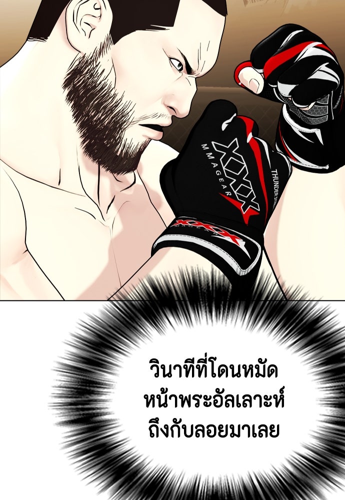 หมาหัวเน่าเก๋าเกินไป - หน้า 40