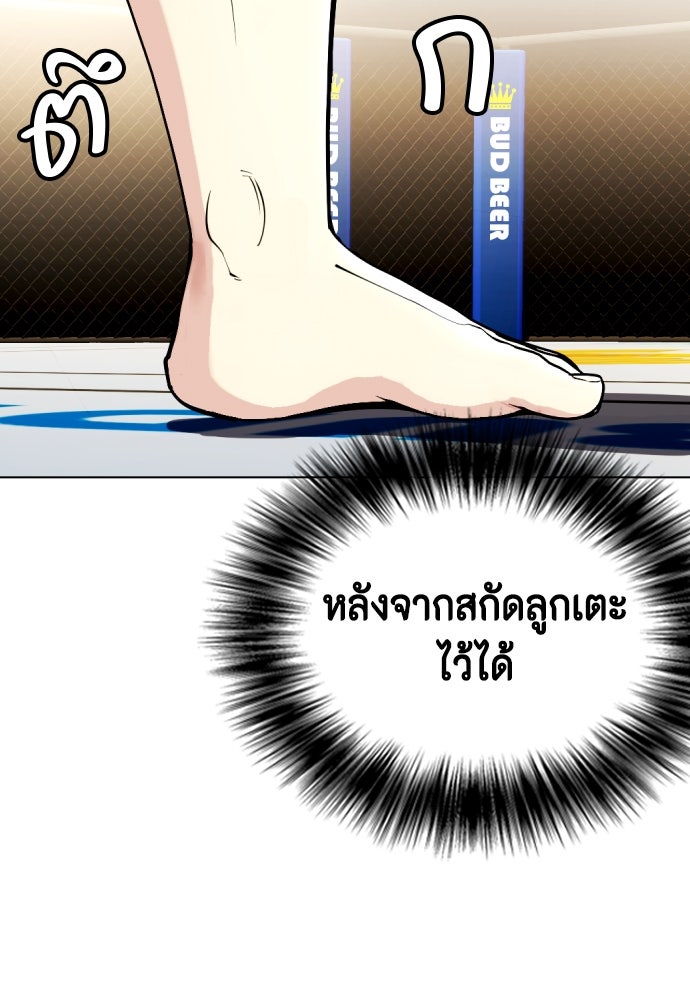 หมาหัวเน่าเก๋าเกินไป - หน้า 42