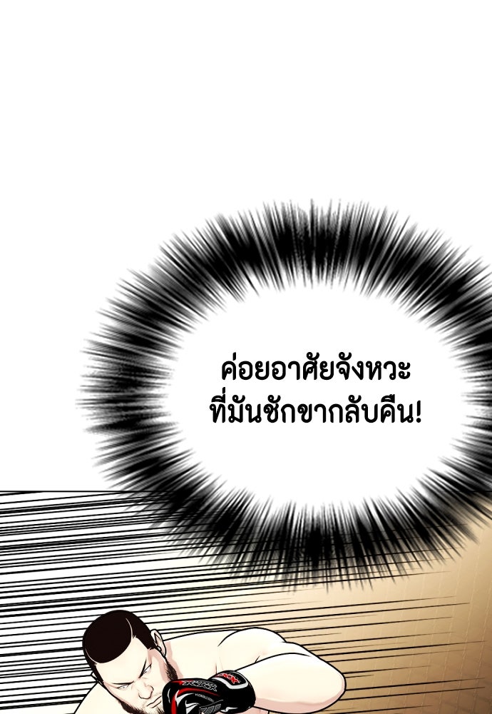 หมาหัวเน่าเก๋าเกินไป - หน้า 43