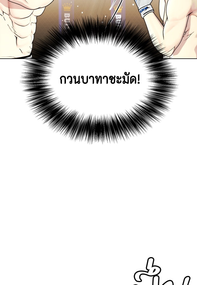 หมาหัวเน่าเก๋าเกินไป - หน้า 58