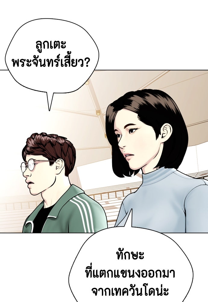 หมาหัวเน่าเก๋าเกินไป - หน้า 72