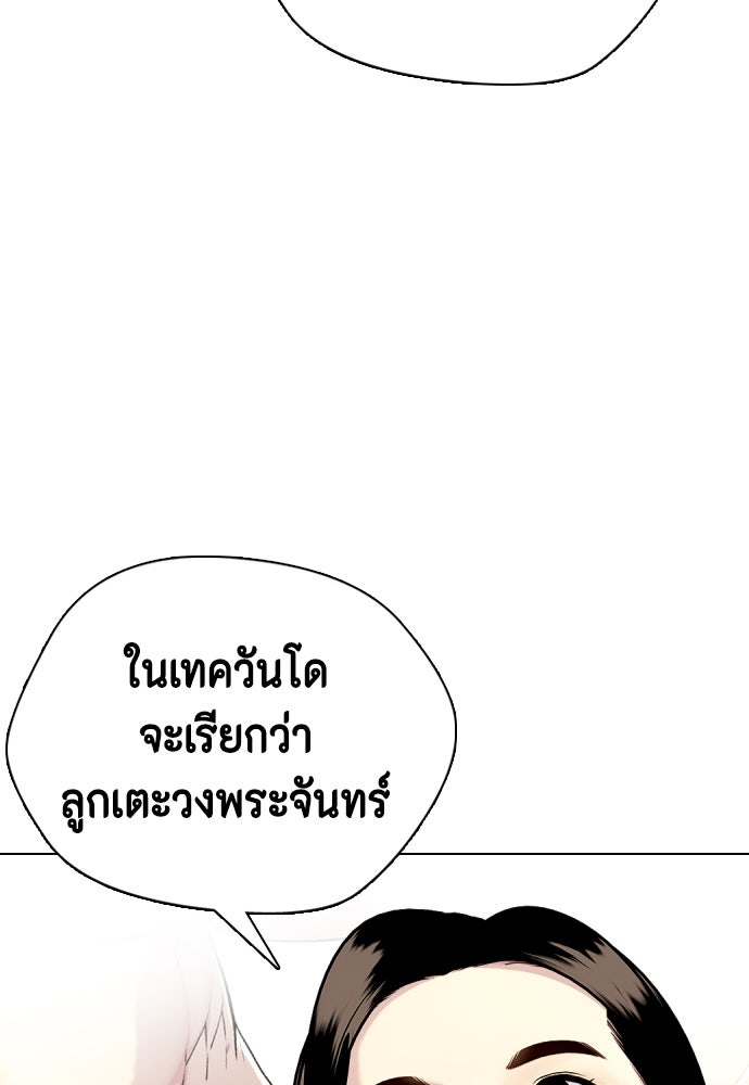 หมาหัวเน่าเก๋าเกินไป - หน้า 73