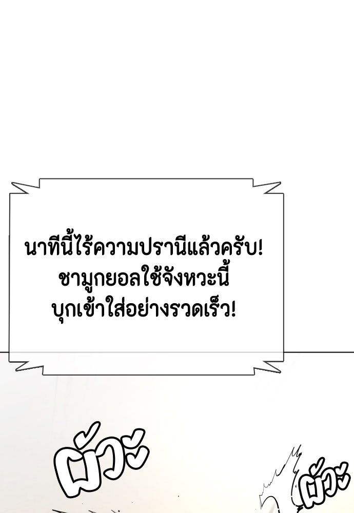 หมาหัวเน่าเก๋าเกินไป - หน้า 77