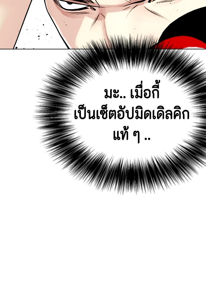หมาหัวเน่าเก๋าเกินไป - หน้า 80