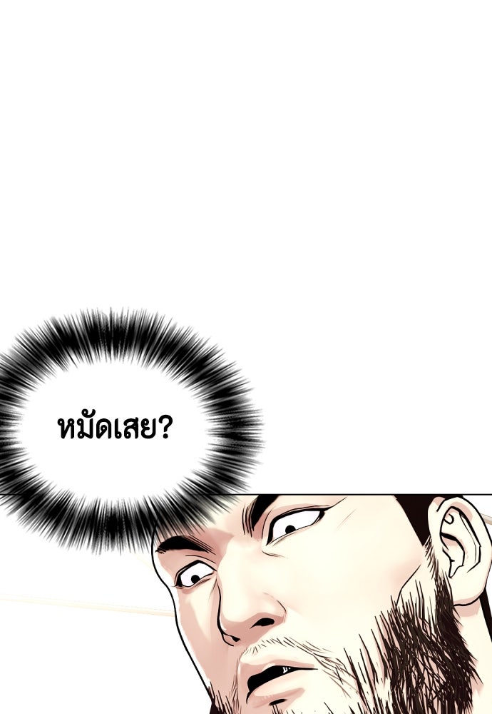 หมาหัวเน่าเก๋าเกินไป - หน้า 83