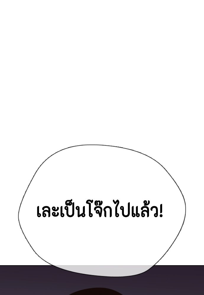 หมาหัวเน่าเก๋าเกินไป - หน้า 97