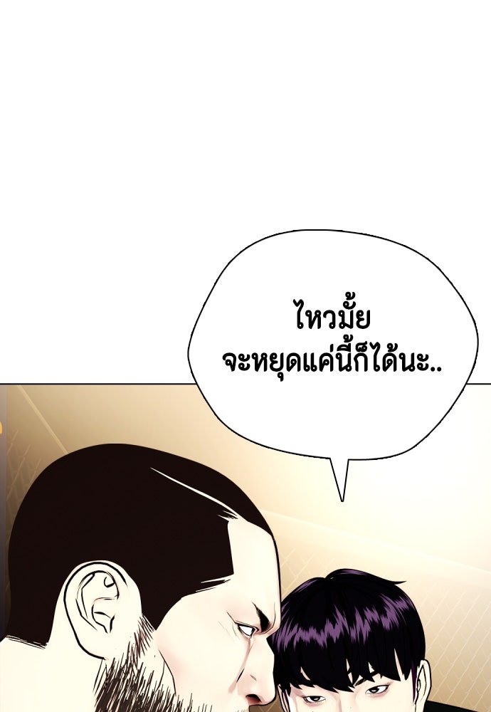 หมาหัวเน่าเก๋าเกินไป - หน้า 99